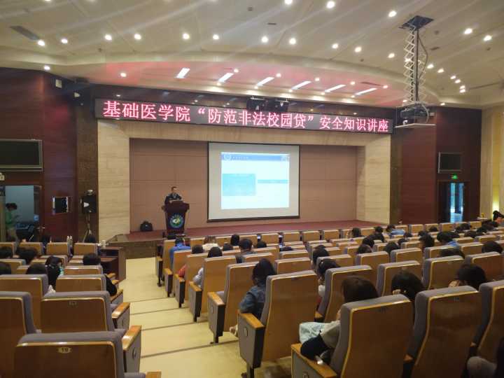 “非法校园贷”安全讲座