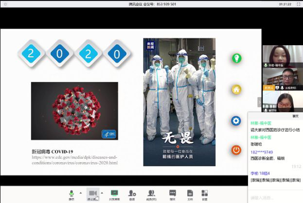 战疫云课堂‖基础医学院网络闽滇名师，中西医云上对话谈新冠